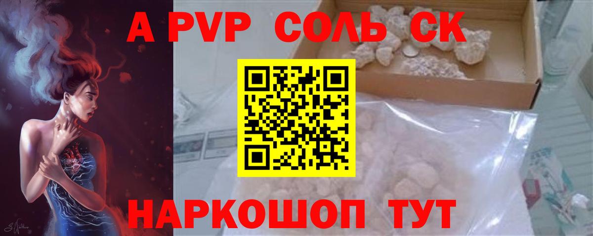 APVP крисы CK Новочеркасск