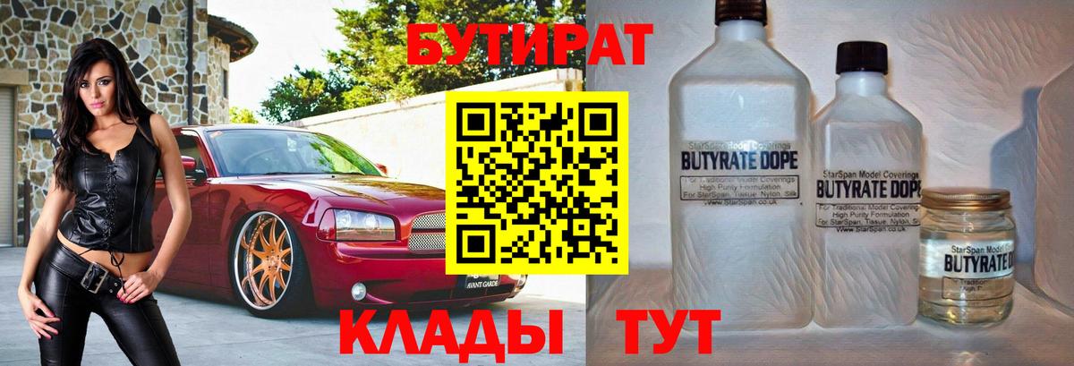 Новочеркасск  БУТИРАТ оксибутират  БУТИРАТ  Вход с VPN 