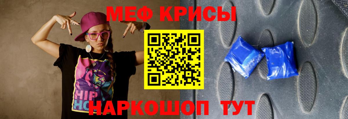 Мефедрон кристаллы Новочеркасск