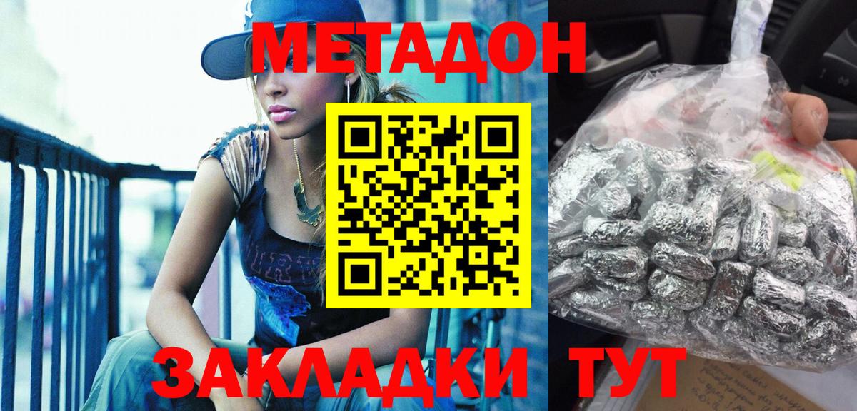 Новочеркасск  МЕТАДОН methadone  Вход с VPN  Метадон белоснежный 